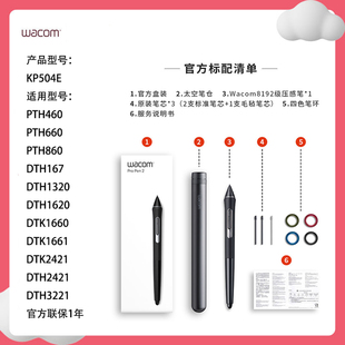 860原装 660 kp504压感笔 DTH167影拓PTH460 和冠Wacom新帝DTK1661