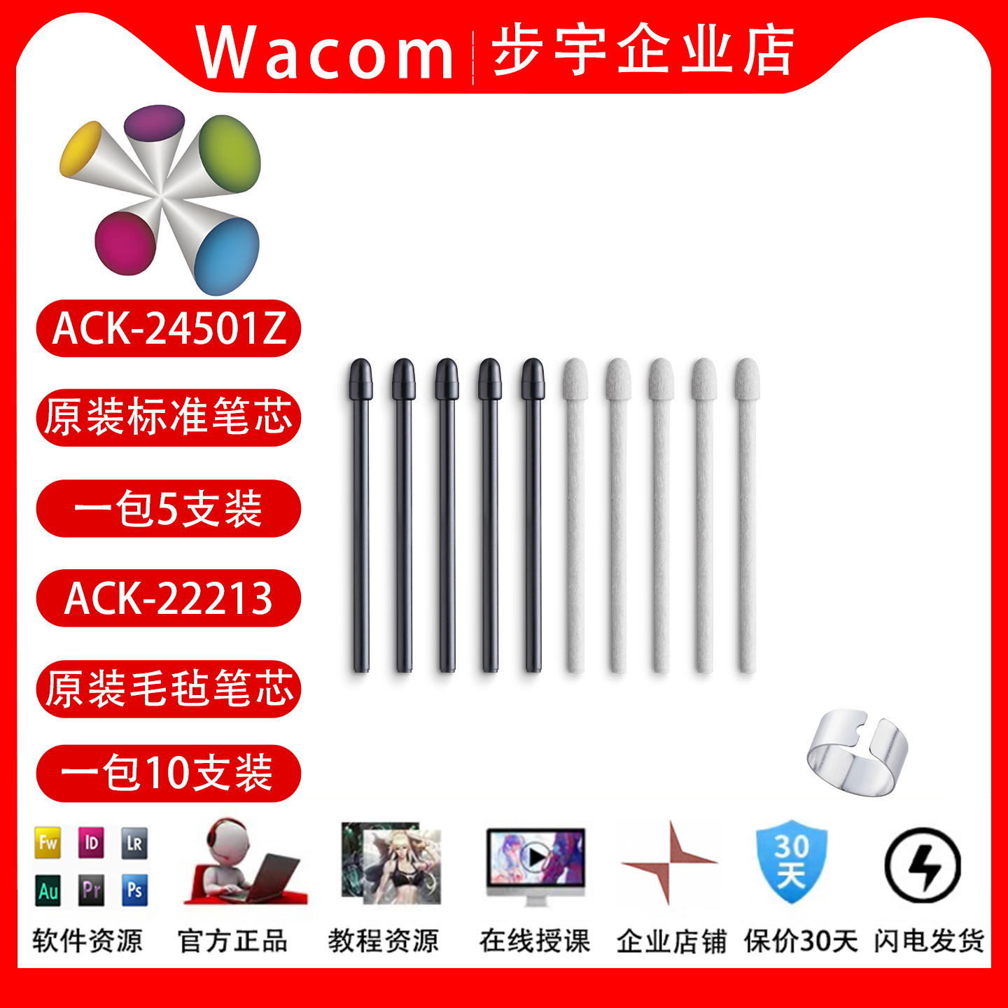 Wacom数位屏DTC133标准毛毡笔芯