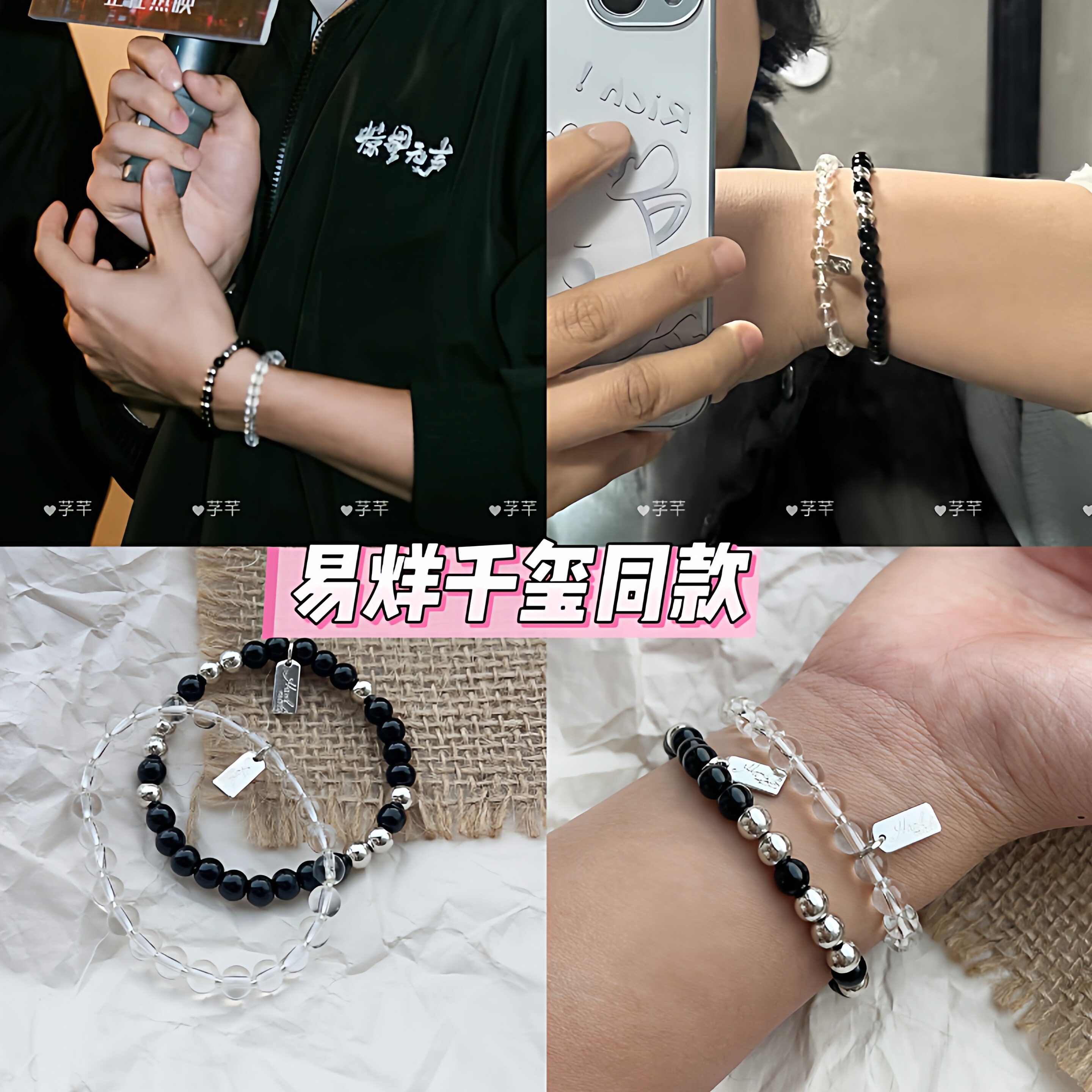 易烊千玺同款手链惊蛰无声路演手串周边学生情侣礼物男女同款首饰