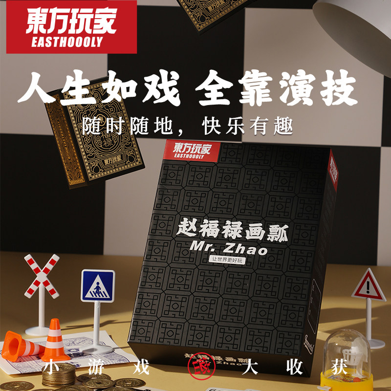 东方玩家赵福禄画瓢桌游卡牌团建猜词猜画成年人休闲聚会多人游戏