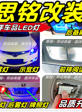 思铭LED车灯改装专用示宽灯阅读灯倒车灯刹车灯雾灯牌照灯T10T20