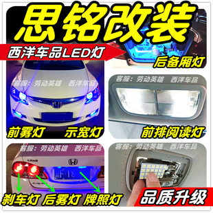 思铭LED车灯改装 专用示宽灯阅读灯倒车灯刹车灯雾灯牌照灯T10T20