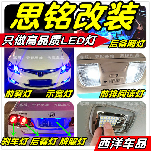 思铭LED改装专用示宽灯阅读灯倒车刹车雾灯牌照灯小灯行车灯尾灯