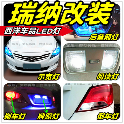 瑞纳LED车灯改装专用示宽灯阅读灯倒车灯刹车灯泡前雾灯牌照灯T10