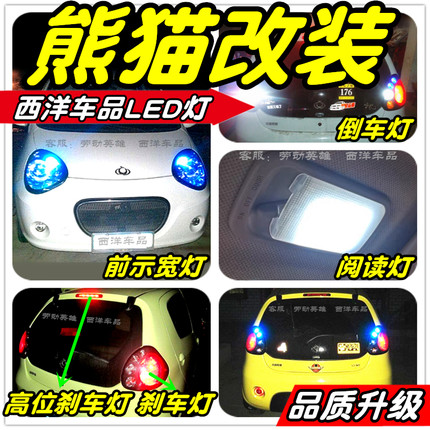 熊猫LED灯改装专用示宽灯阅读灯倒车灯刹车灯雾灯牌照灯小灯尾灯