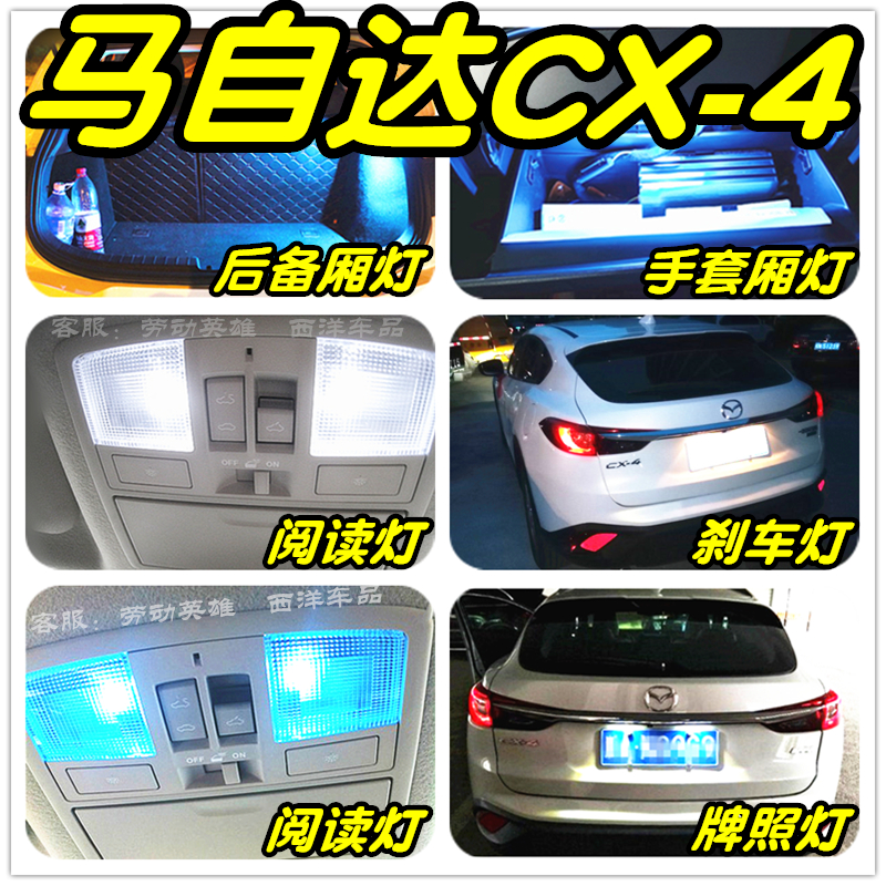 马自达CX4可换LED的只选项上那些