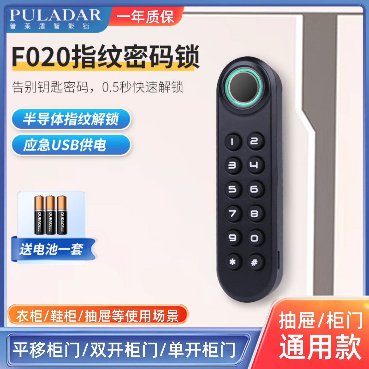 柜门指纹抽屉锁牀头柜鞋柜衣柜平移门双开关单开门密码锁电子智能