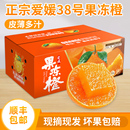 四川爱媛38号果冻橙当季 眉山橙子整箱新鲜水果手剥橙10斤礼盒大果