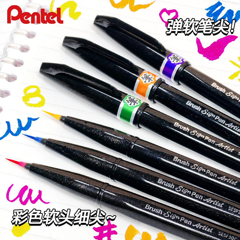 日本制Pentel派通秀丽笔 软毛笔Brush细尖彩色毛笔 手账贺卡 水彩笔 花体英文绘画涂鸦勾线 毛质头SESF30C,文具电教/文化用品/商务用品,毛笔,淘宝优惠券,粉丝福利购,淘宝优惠卷