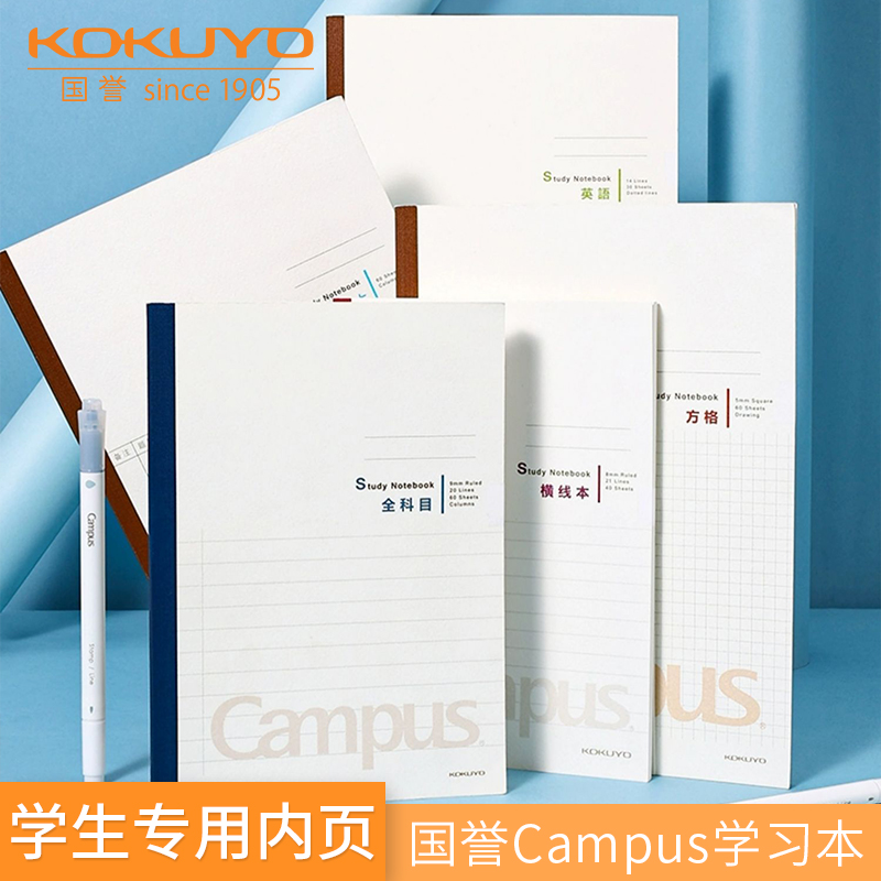 国誉软抄本B5学习本笔记本