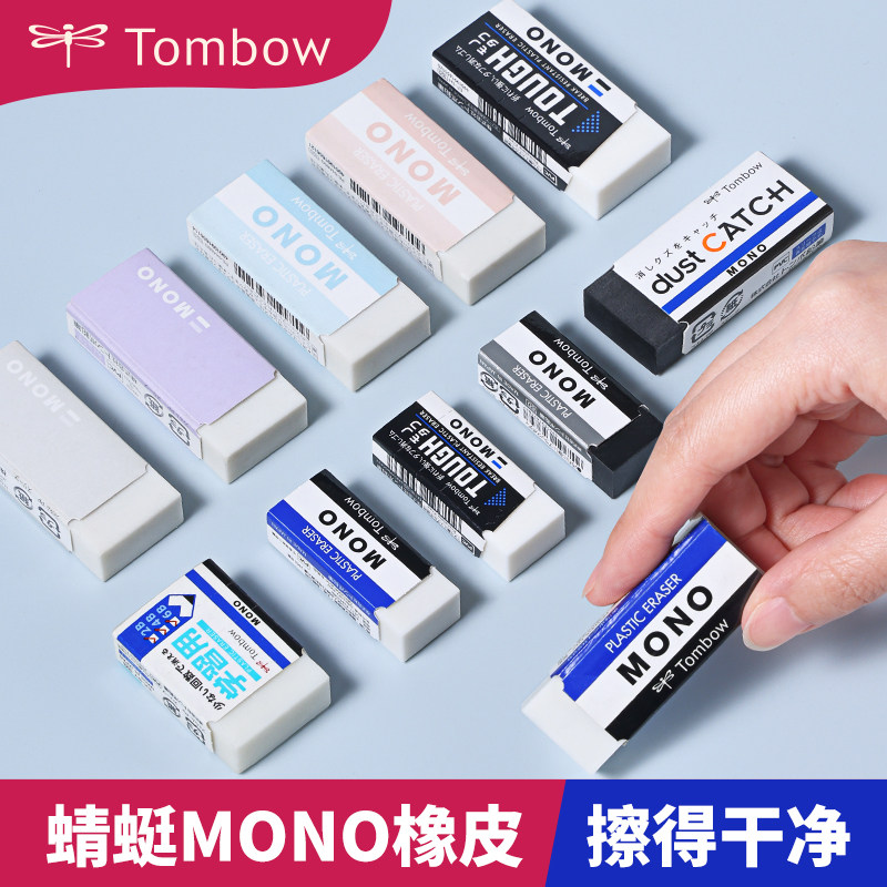 TOMBOW蜻蜓牌mono自动铅笔4b/2比橡皮高光白色干净素描美术小学生用高考公橡皮擦替芯不留痕文具三年级