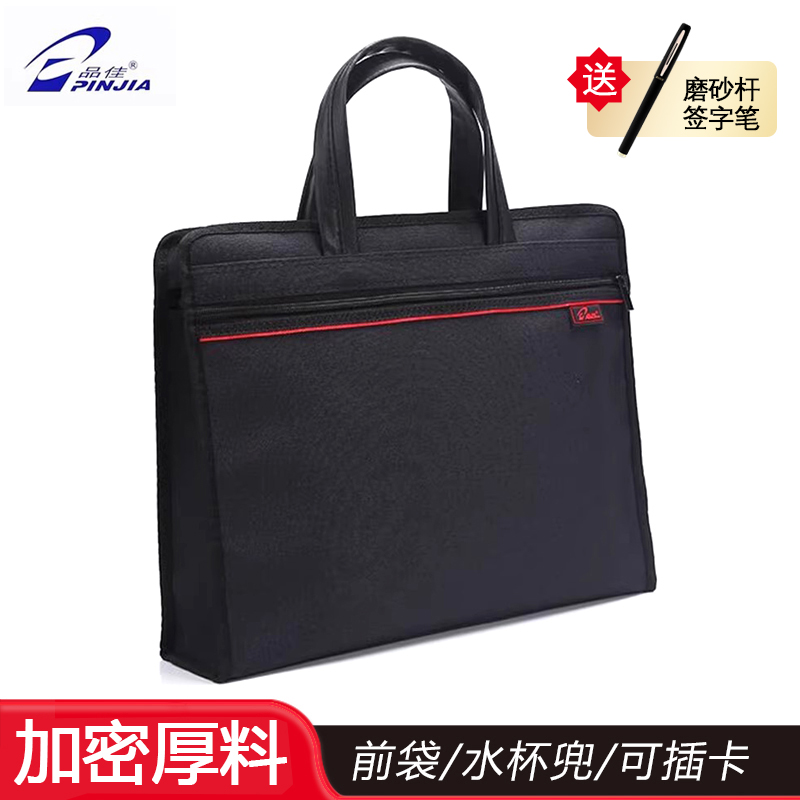 品佳高性价比首推耐脏深邃黑简约稳重感办公文件袋电脑包大容量方便出行会议出差侧底加厚耐磨耐用