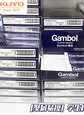 日本KOKUYO国誉铅笔橡皮擦砖型擦的干净不易留痕耐脏黑色美观白色小学生涂改文具柔软不易折断WSG-ER23