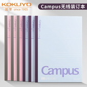 订胶装 KOKUYO国誉笔记本Campus本子A5 B5横线本无线装 软面抄简约点线工作日志记事本初中生专用日记本