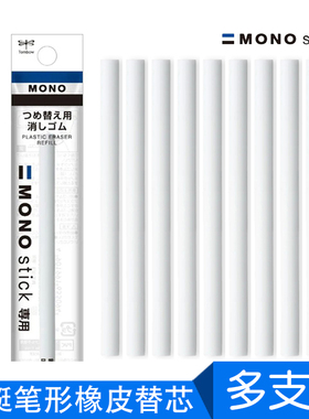 蜻蜓mono笔式橡皮擦替芯蓝白条按动绘图素描2b美术日系橡皮擦局部细节擦拭柔软白色替芯擦拭干净不易伤纸