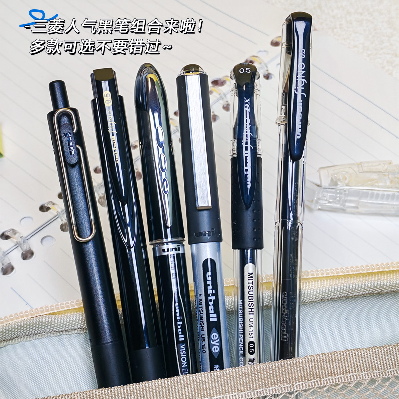 UNI三菱按动速干多款组合中性笔