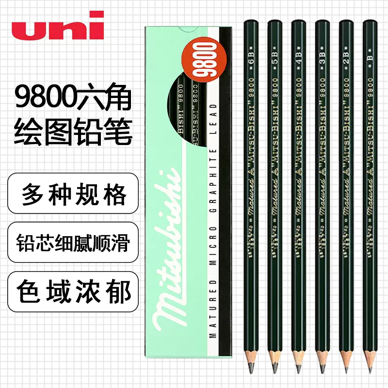 9800日本uni三菱木杆铅笔