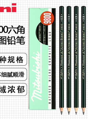 日本制uni三菱铅笔9800六角杆素描小中学生写字2B考试细腻顺滑不易断芯书写流畅字迹清晰10B-8H 20种规格