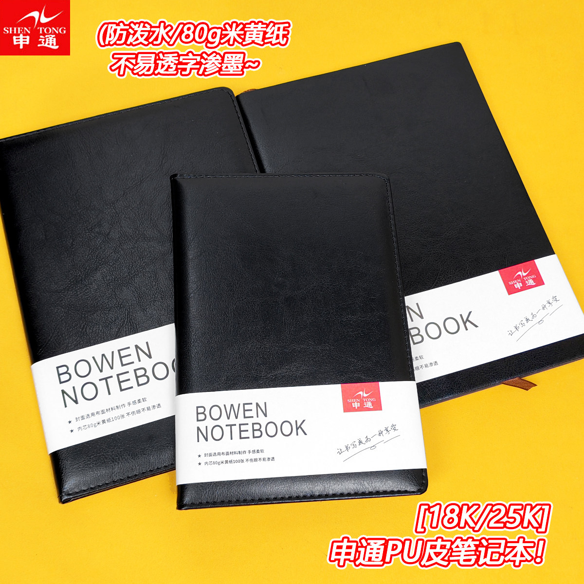 申通PU皮面笔记本商务黑色软皮封面记事本18K/25K宽行距横线本子80g米黄纸不易透字会议记录本25-01/02