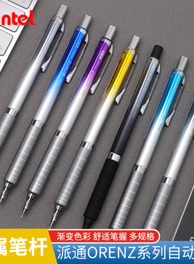 日本pentel派通XPP1005学生用绘图自动铅笔喜欢写细字不易断芯0.5/0.3低重心设计螺纹笔握金属三角瓣出芯稳定