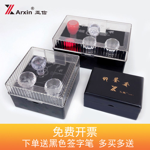 亚信印章盒子收纳管理银行盖章