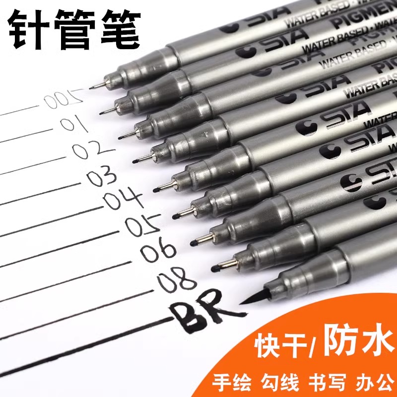 斯塔阴影软笔头毛笔式面积涂色大楷笔秀丽笔8050针管笔防水勾线笔极细描边防晕染马克笔绘画签字笔绘图