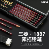日本uni三菱铅笔1887三菱素描铅笔2比考试用套装 组合HB铅笔学生绘图绘画设计起稿2H 4B涂卡用铅笔