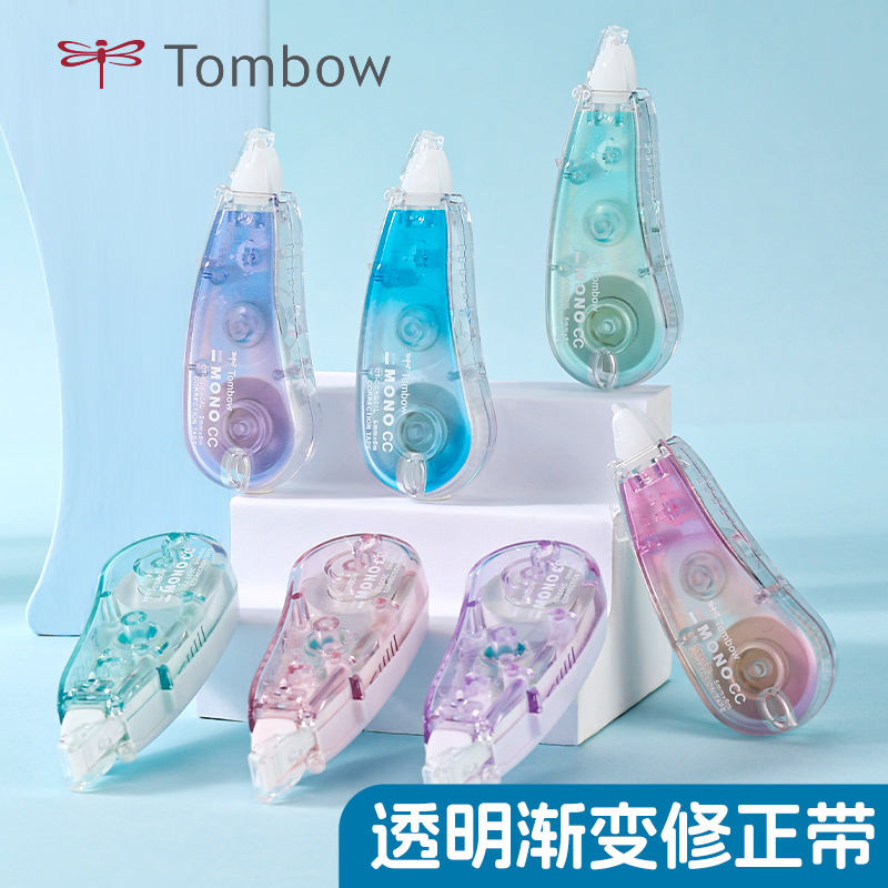 日本Tombow蜻蜓CC修正带限量款MONO学生用涂改带女生大容量改正带渐变色小清新中性笔钢笔可写粘黏牢固