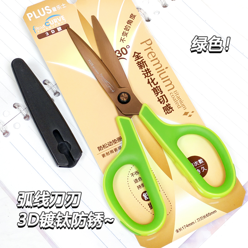 日本PLUS普乐士SC175系列办公家用剪刀带保护套 不易粘胶剪子专剪胶带剪纸刀 防滑手柄 剪薄纸箱开箱塑料