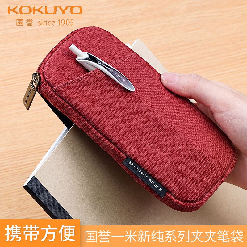 国誉磁性笔袋L型拉链大开口