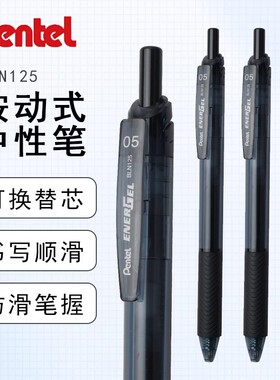 黑武士日本派通PENTEL速干按动中性笔BLN125中学生考试备考学习写作业用黑色0.5笔芯LRN5要的是酷