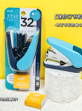 日本PLUS普乐士 迷你订书机省力平针手握式小号手持订书器配套10号针送针1盒超省心续航套装囤货款ST-010VNH
