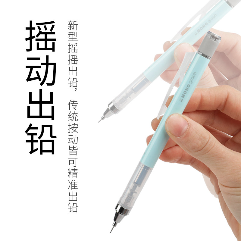 日本Tombow蜻蜓学生自动铅笔MONO