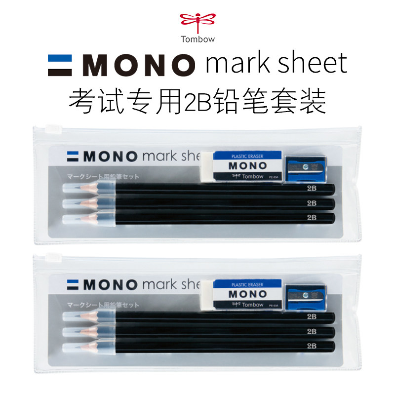蜻蜓2B考试铅笔套装3支