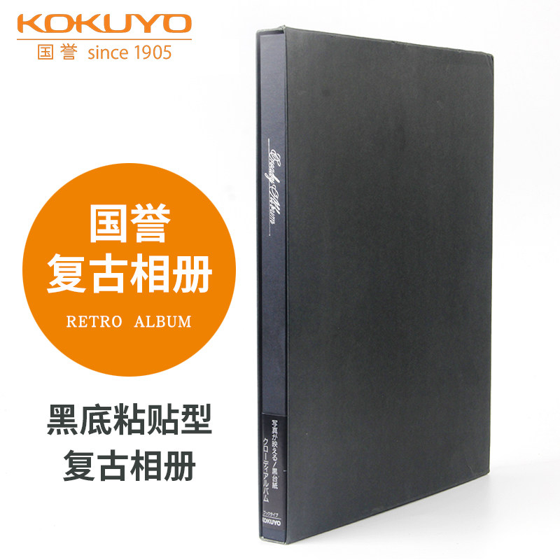 DIY相册KOKUYO/国誉手工粘贴