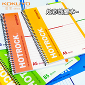 KOKUYO国誉hotrock螺旋装 R1050 B5学生作业本记事本软抄本加厚笔记本行距8mm横线内页WCN 订本笔记本A4