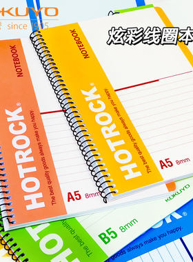 KOKUYO国誉hotrock螺旋装订本笔记本A4/A5/B5学生作业本记事本软抄本加厚笔记本行距8mm横线内页WCN-R1050