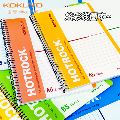 国誉HOTROCK螺旋装订本记事本