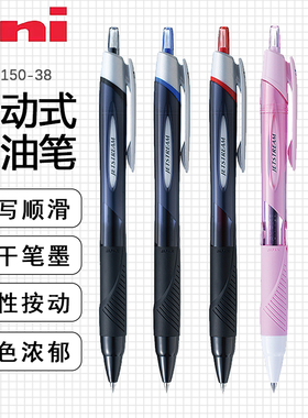 日本uni三菱中油笔SXN-150-38按动圆株笔0.38特细顺滑组合装学生刷题摘录jetstream女生原子笔高颜值