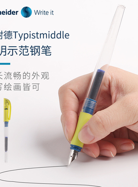德国Schneider德国施耐德钢笔明尖皮斯特TYPIST长杆建筑绘图设计写字勾线画画0.35mm细EF尖礼物笔