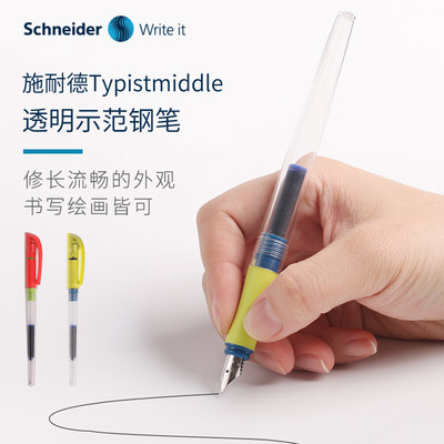 钢笔Schneider/施耐德0.35长杆