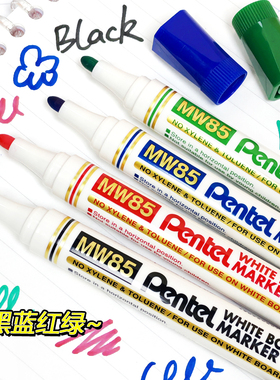 日本派通可擦白板笔MW85轻松擦拭黑蓝红绿色教学通知白板写字用2mm可擦除记号笔黑笔白板笔红色无刺激异味