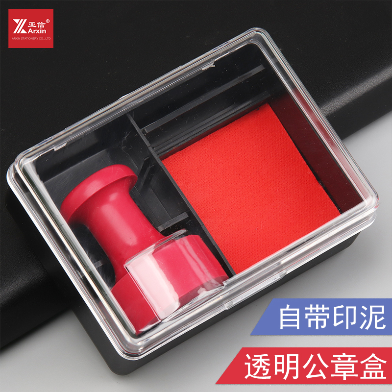 亚信印章盒子公章盒收纳盒大号透明多功能组合便携式多格财务法人章牛角盒印鉴盒公张盒公司装放工章私章盒