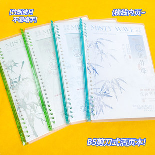 浪人剪刀式活页本国风笔记本竹烟波月古风B5学生横线本防泼水PP封面初高中生摘抄本