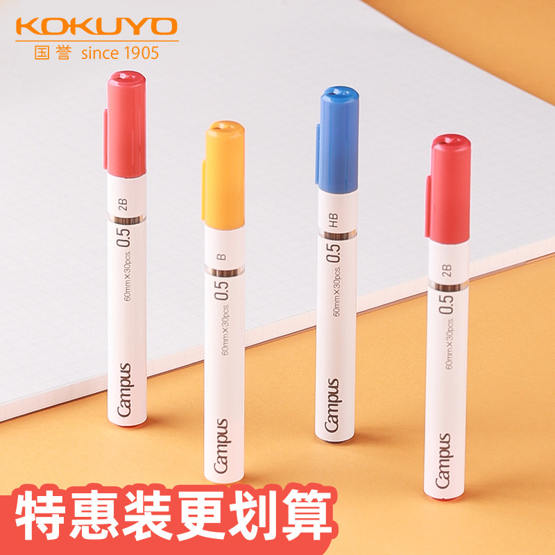 kokuyo国誉campus自动铅芯0.5图片