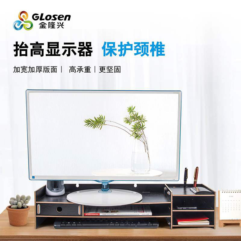 Glosen金隆兴笔记本电脑显示器增高架 收纳柜 桌面整理盒 多层高性价比高么？