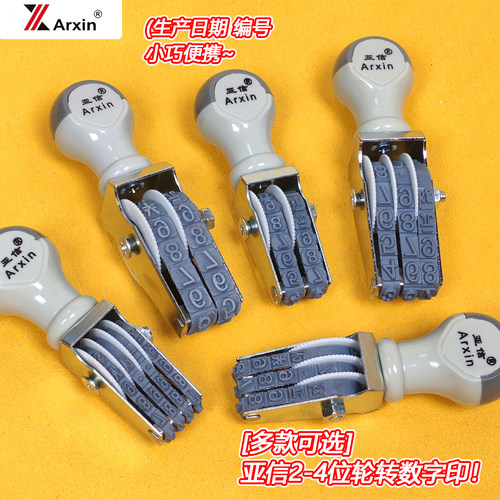 亚信转轮数字印章坚固耐用