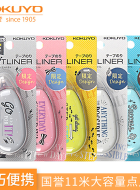 日本KOKUYO国誉DM4520点点胶 手工DIY粘胶 学生用点状胶 8.4MM*11M大容量卷轴双面胶 手账胶卷 可换替芯