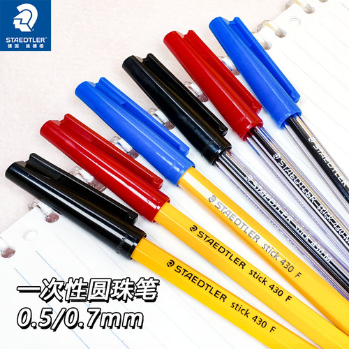 书写顺滑圆珠笔施德楼不易断墨