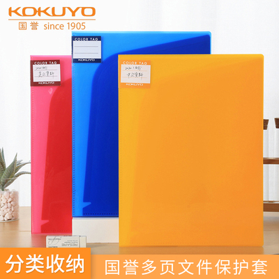 日本KOKUYO多层资料保护套